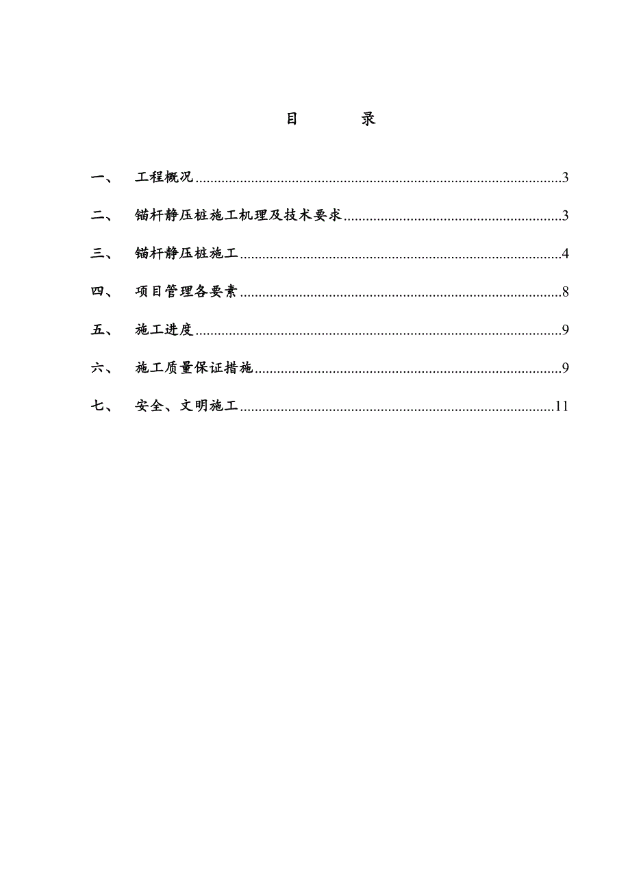 锚杆静压桩施工方案.doc_第2页