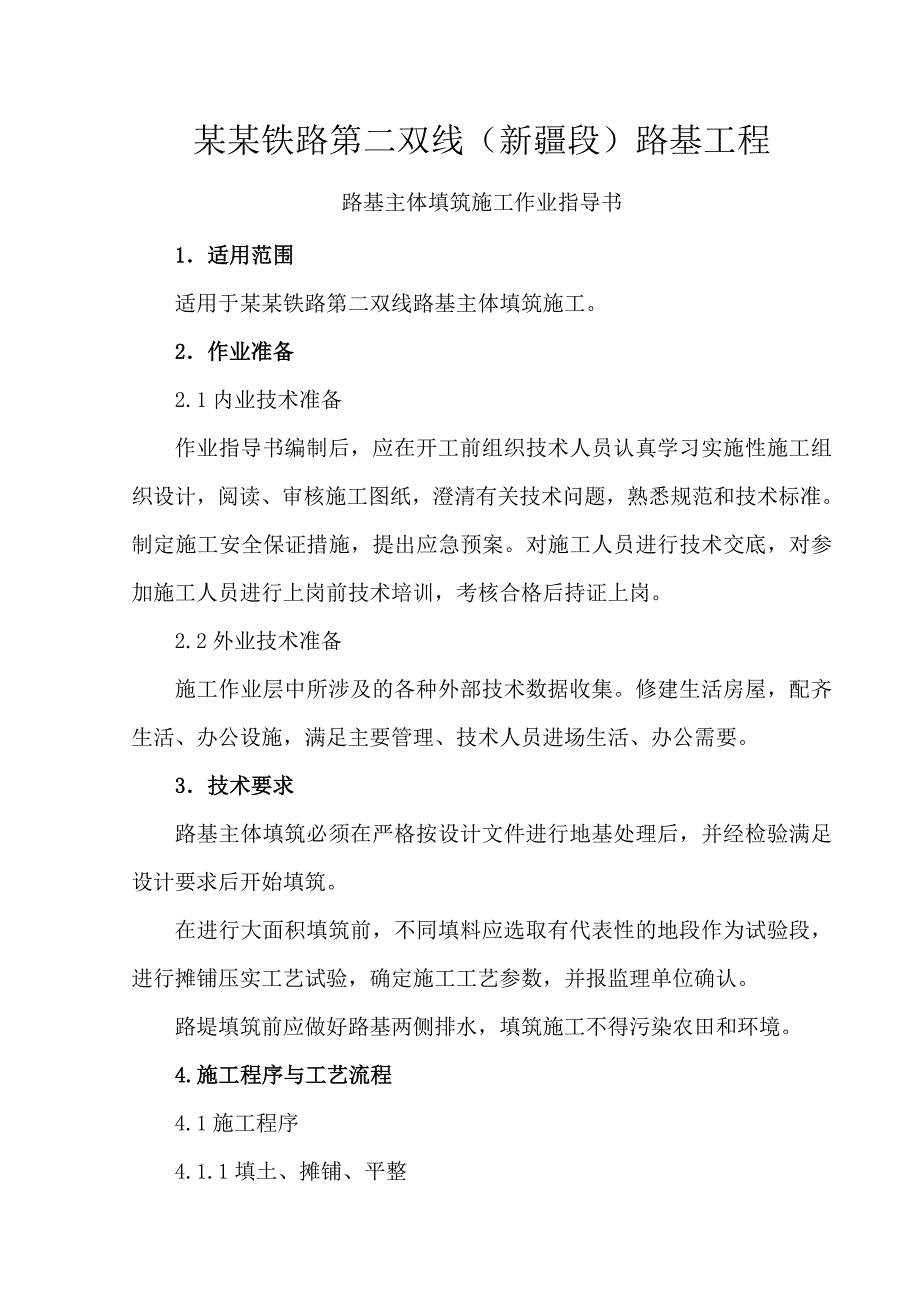 路基主体填筑施工作业指导书.doc_第2页