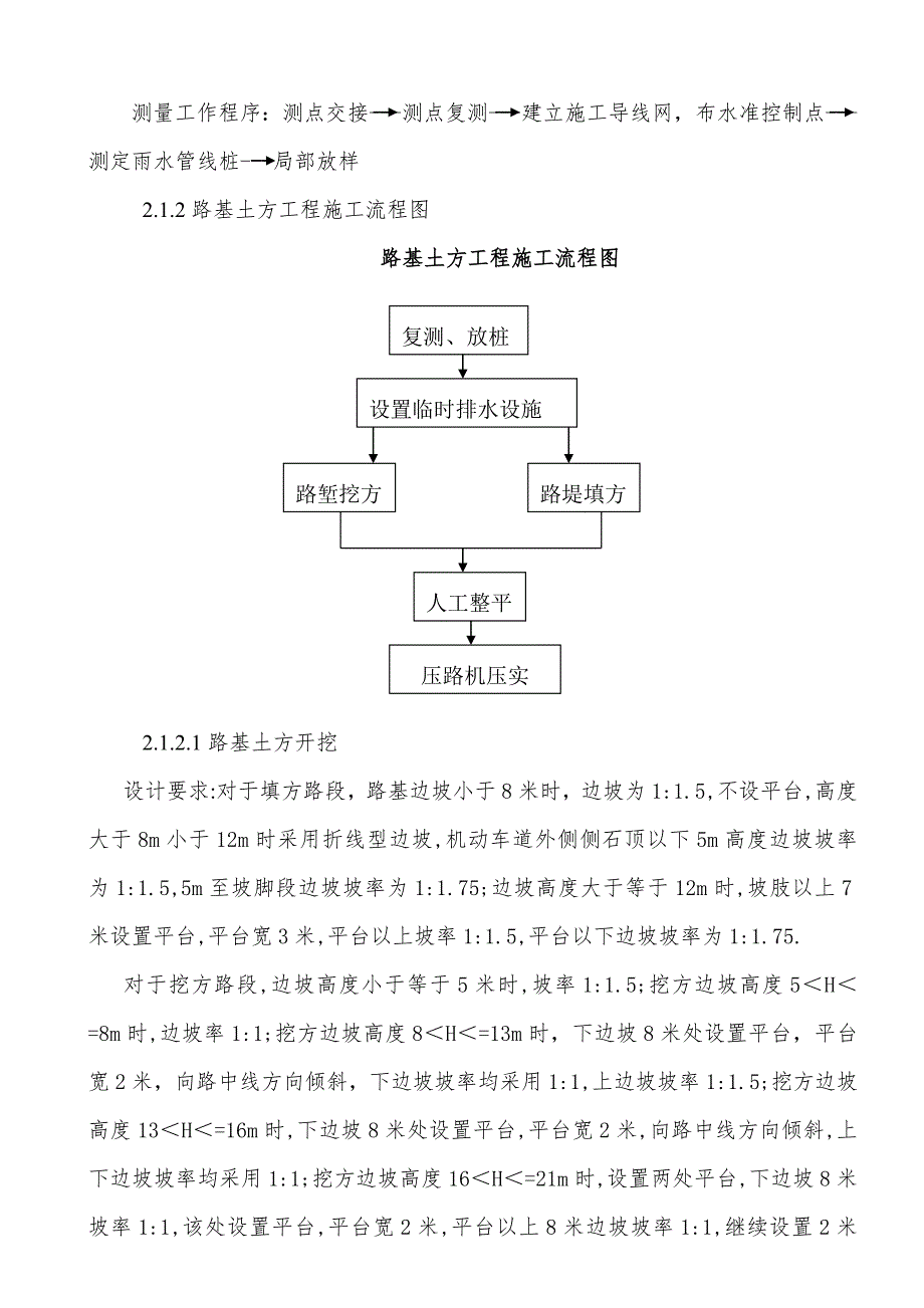 路基土石方专项施工方案.doc_第2页