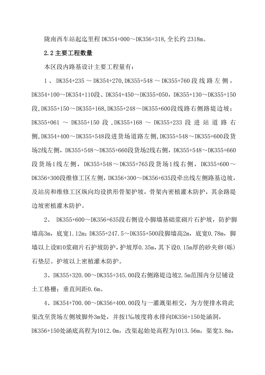 陇南西车站路基附属工程施工方案.doc_第2页