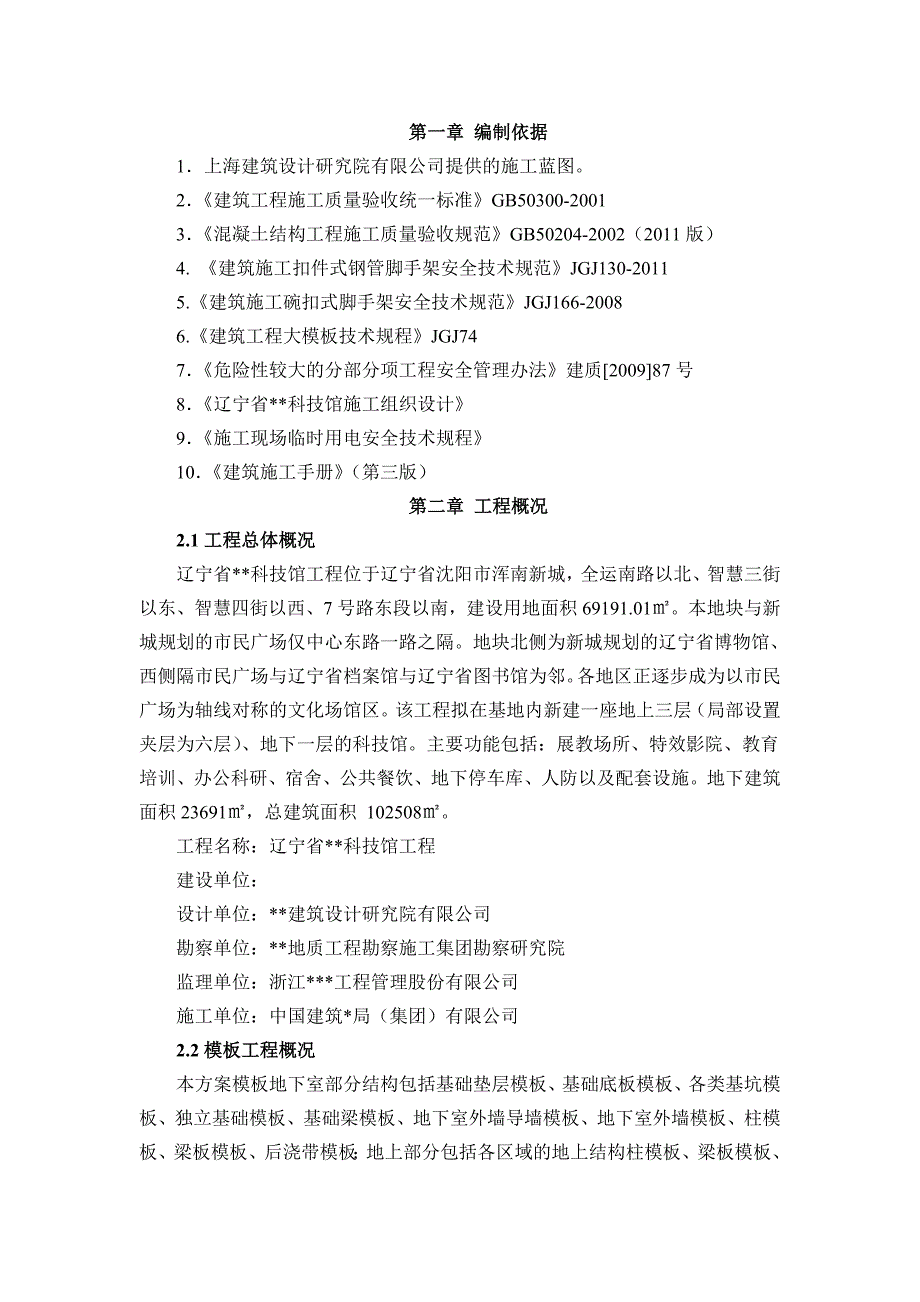 辽宁框架科技馆模板工程施工方案(多图,计算书).doc_第2页