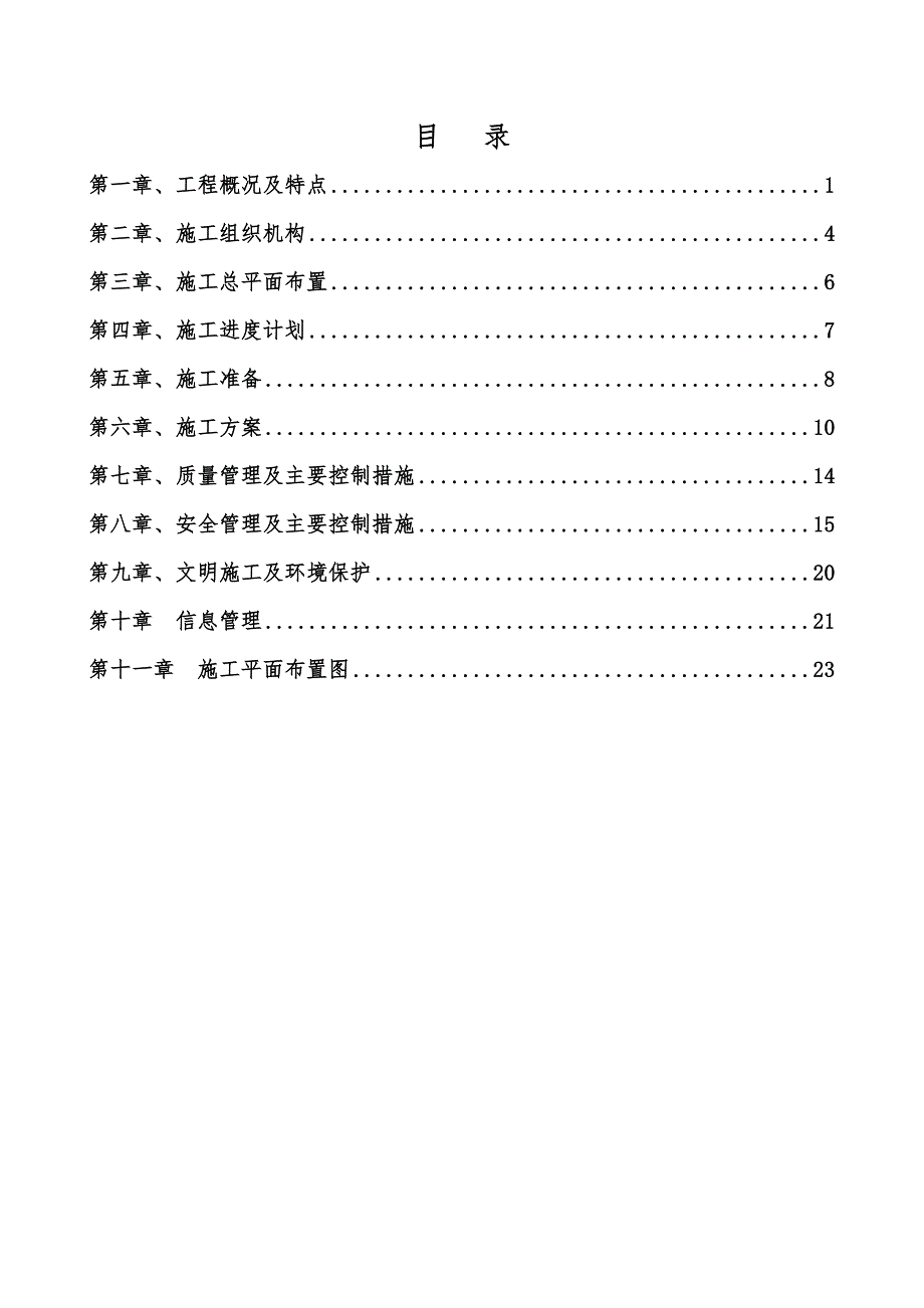 莲花湖酒店场地平整施工方案1.doc_第3页