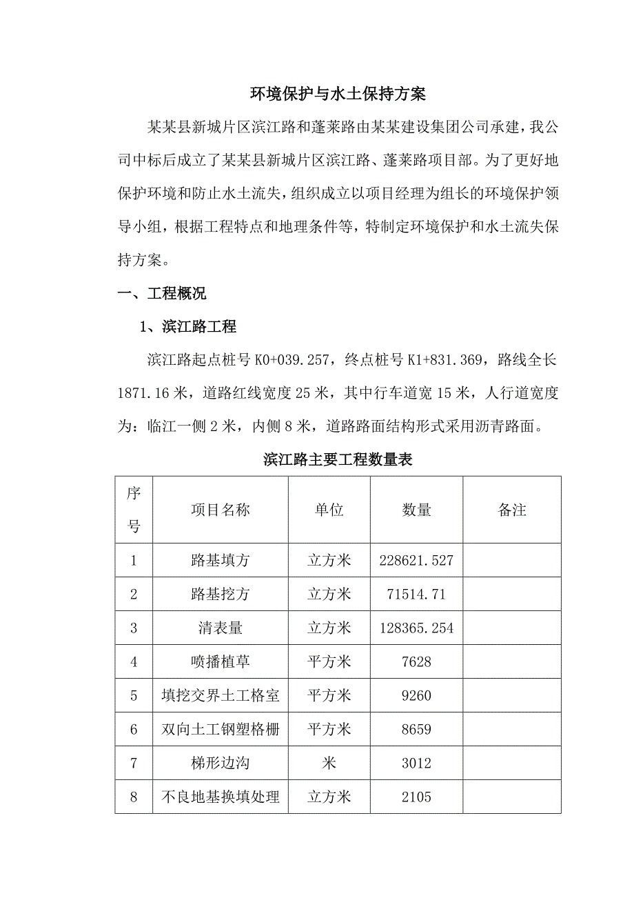 路基环境保护施工方案.doc_第3页