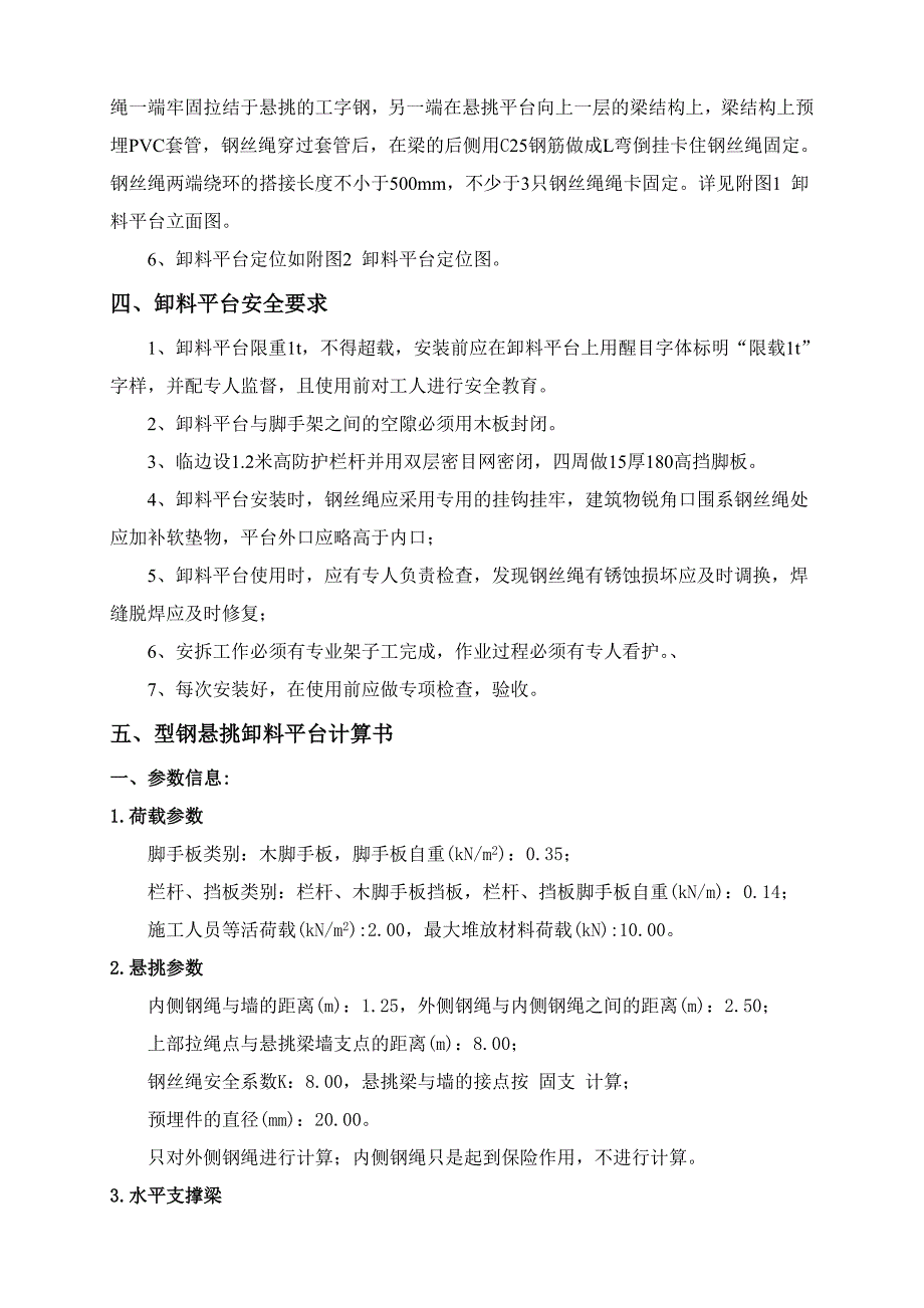 连云港经济技术开发区金融大厦卸料平台施工方案.doc_第3页