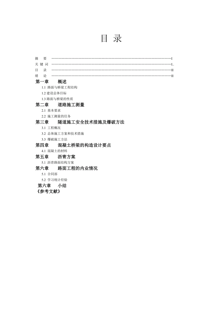 路面工程施工.doc_第2页