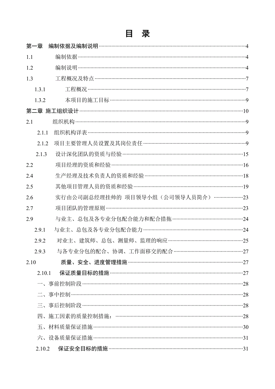 苗木供应、种植与养护工程施工组织设计.doc_第2页