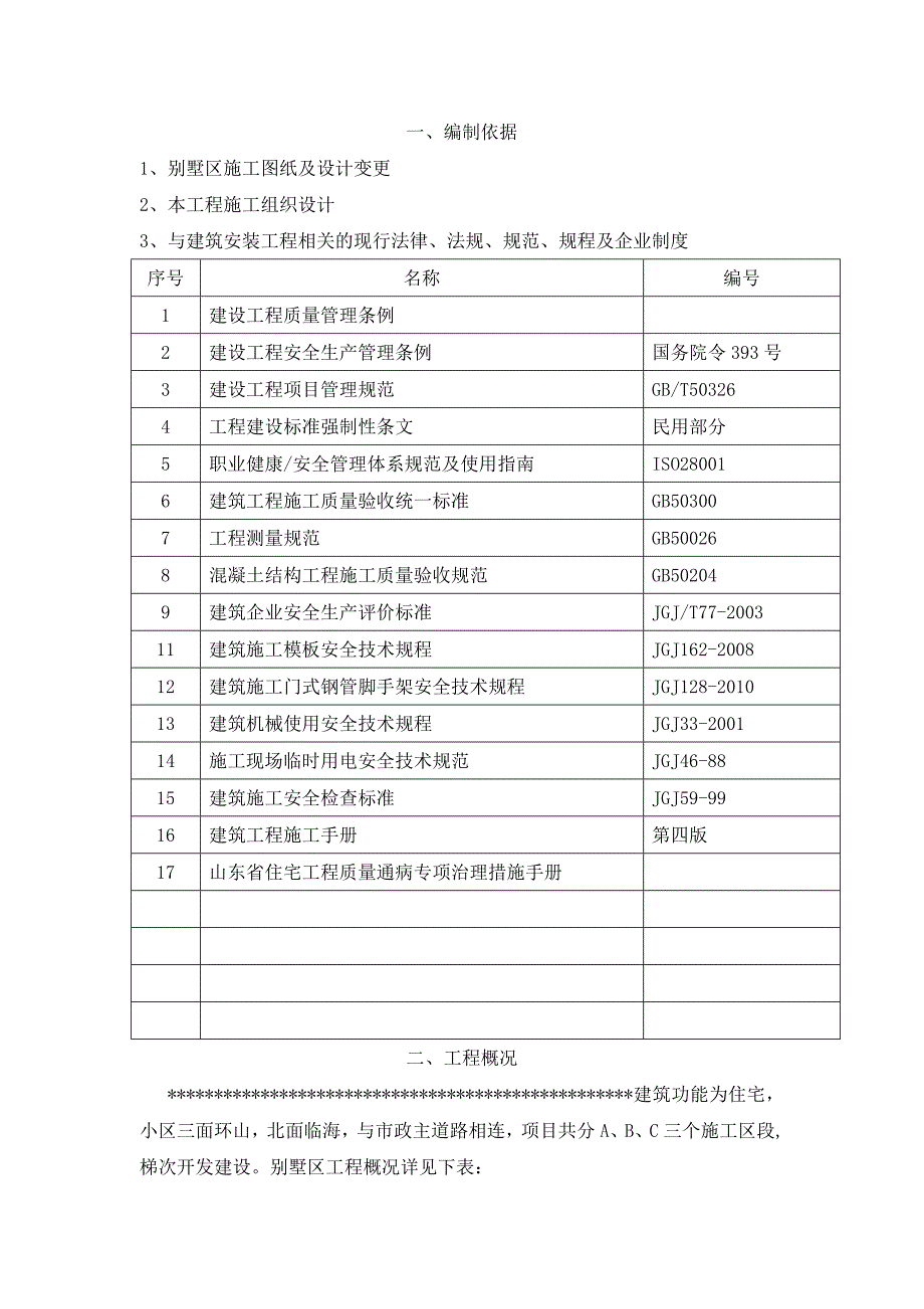 门式脚手架施工方案.doc_第1页