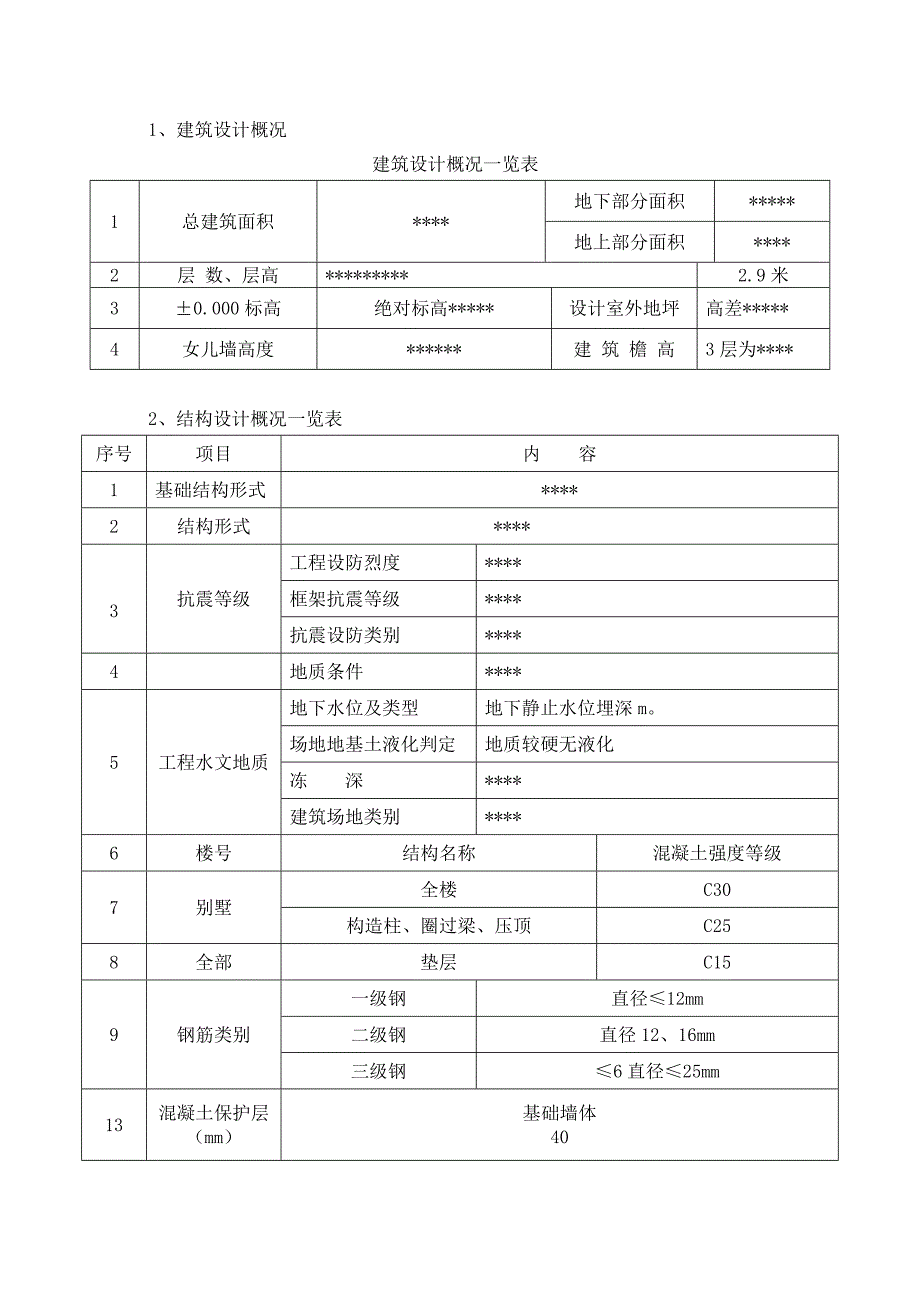 门式脚手架施工方案.doc_第2页