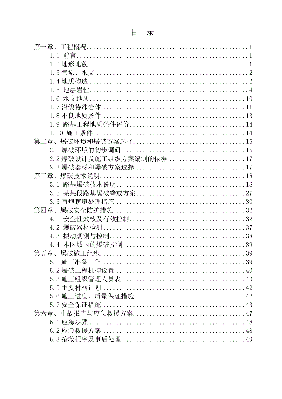 路基爆破工程设计及施工组织方案.doc_第3页