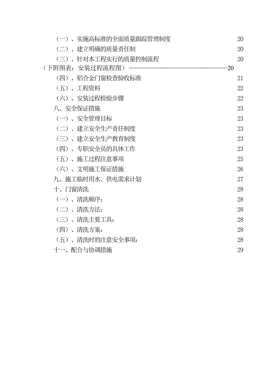 铝合金门窗施工组织设计444.doc_第2页