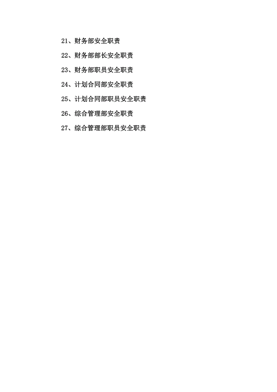 路桥施工安全管理岗位职责1.doc_第2页