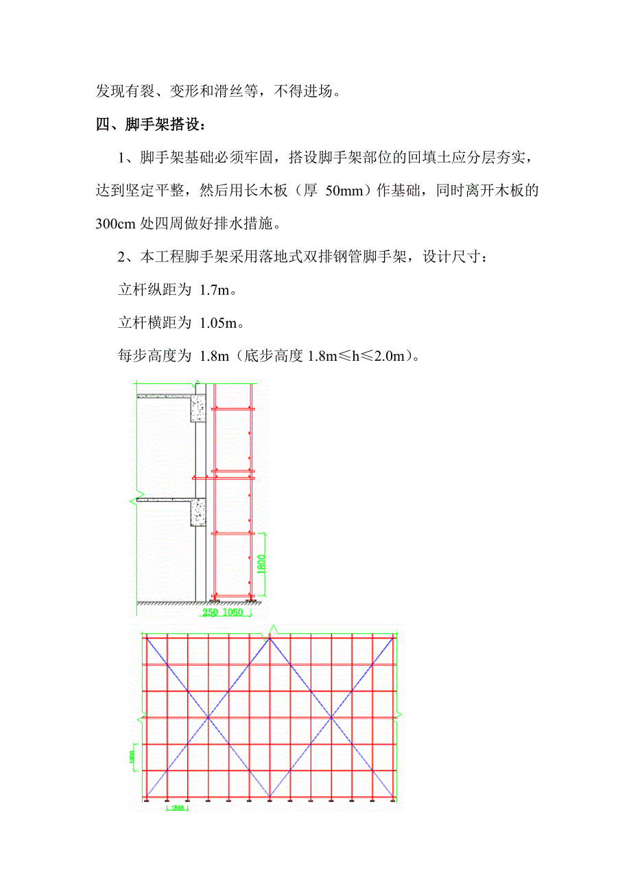 落地式脚手架施工方案1.doc_第2页