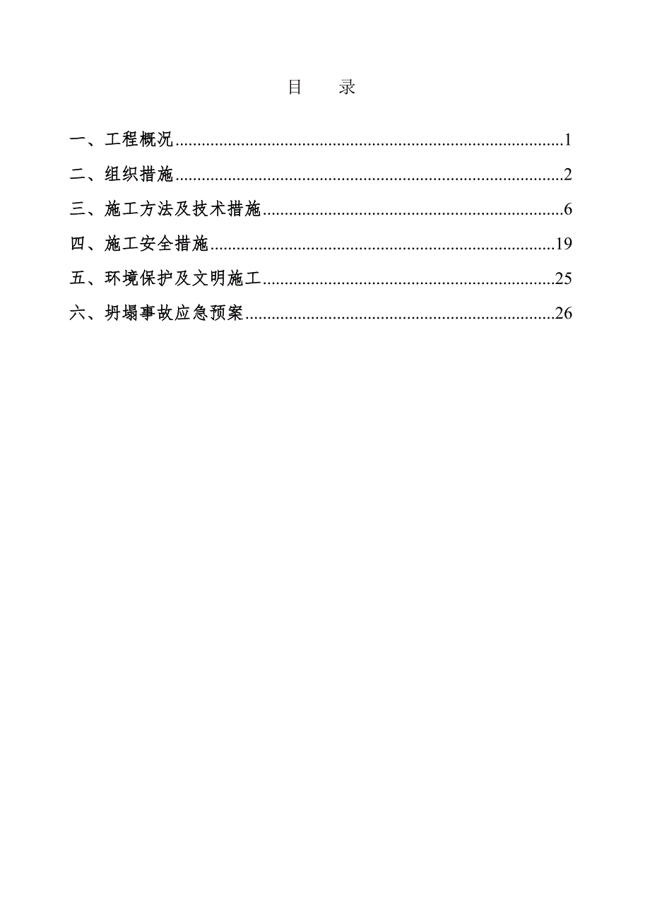 广东某220kV输电线路项目基础工程施工方案.doc_第2页