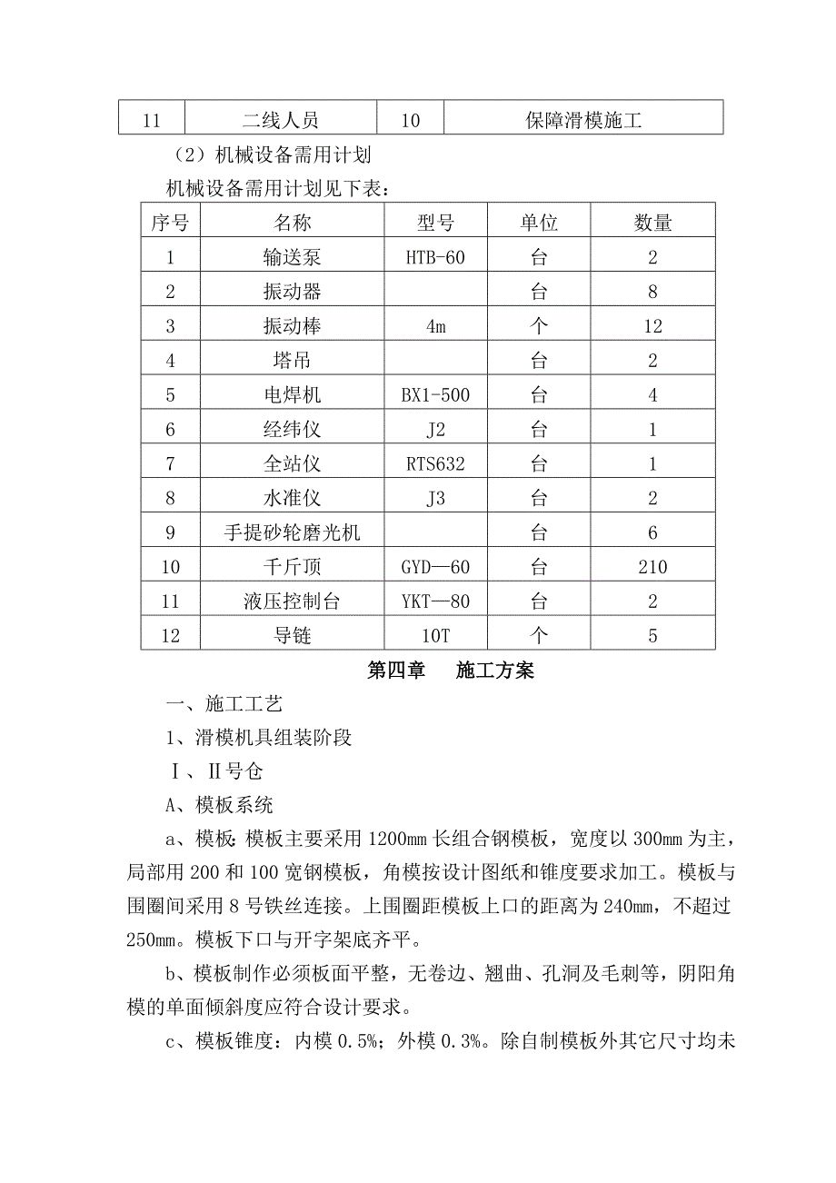 山西某露天选煤厂原煤筒仓滑模施工方案(含计算书).doc_第3页