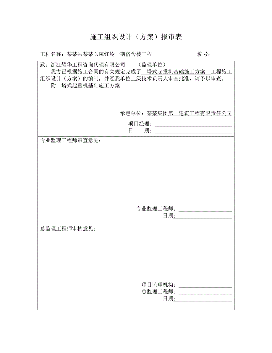 广西某医院高层框架结构宿舍楼QT60塔式起重机基础施工方案.doc_第2页