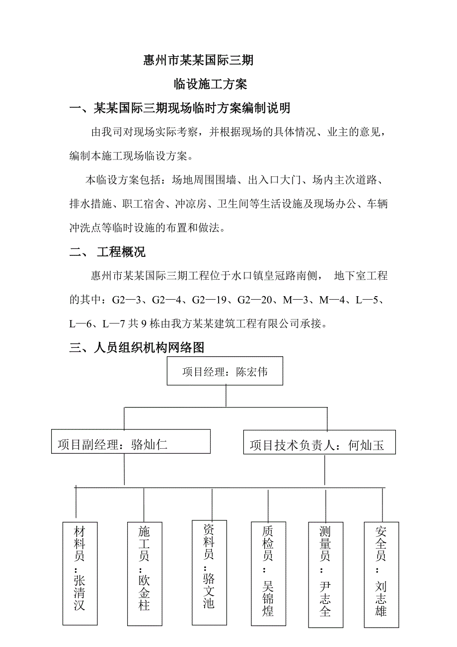 广东某小区施工现场临时设施施工方案.doc_第2页