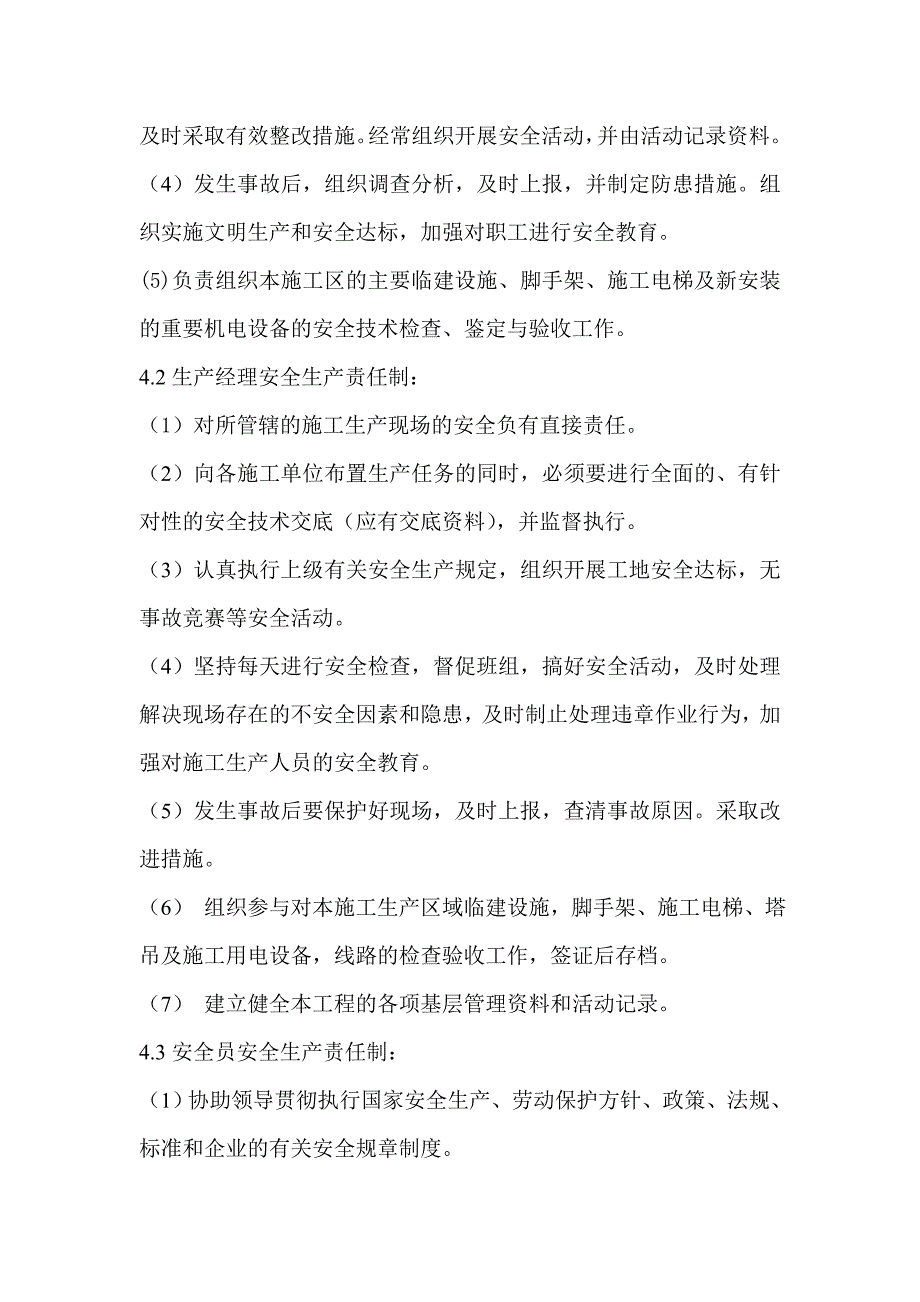 山西某棚户区高层剪力墙结构住宅楼安全施工组织设计.doc_第3页