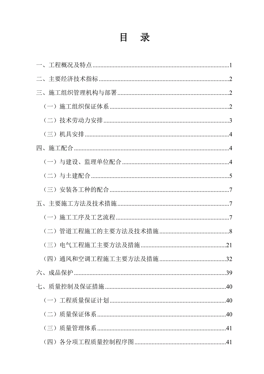 成都某研究所综合楼安装施工组织设计1.doc_第1页