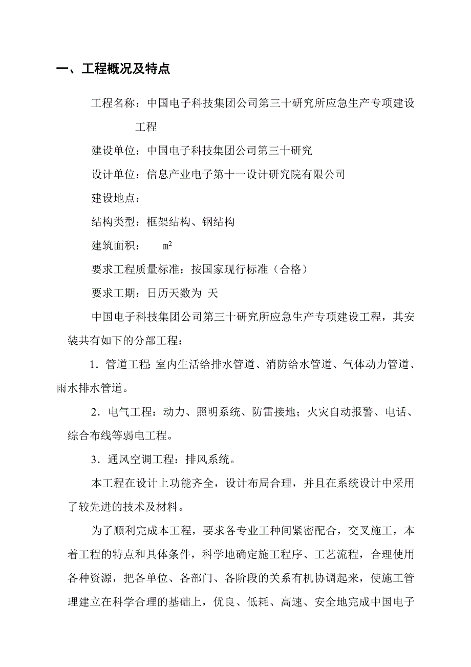 成都某研究所综合楼安装施工组织设计1.doc_第3页