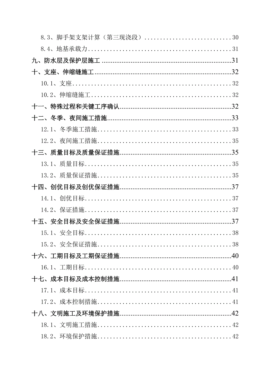 山西某特大桥公路40+64+40m连续梁施工施工组织设计(双线桥、支座安装).doc_第2页