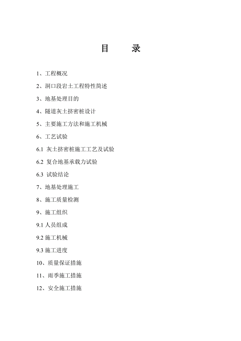 山西某隧道出口灰土挤密桩施工方案.doc_第2页