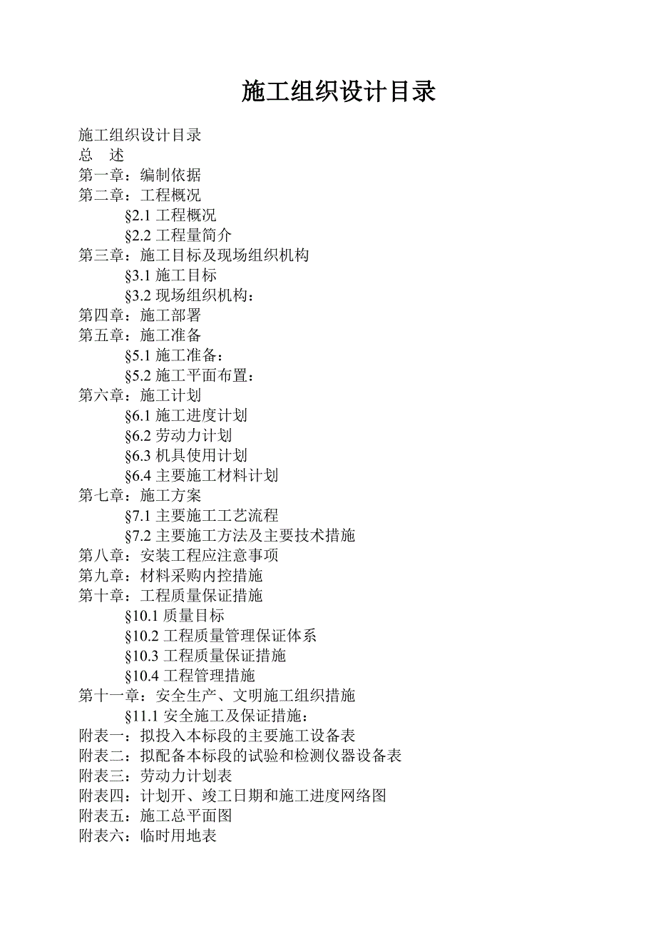 成都某大厦中央空调系统维修改造工程施工组织设计.doc_第2页