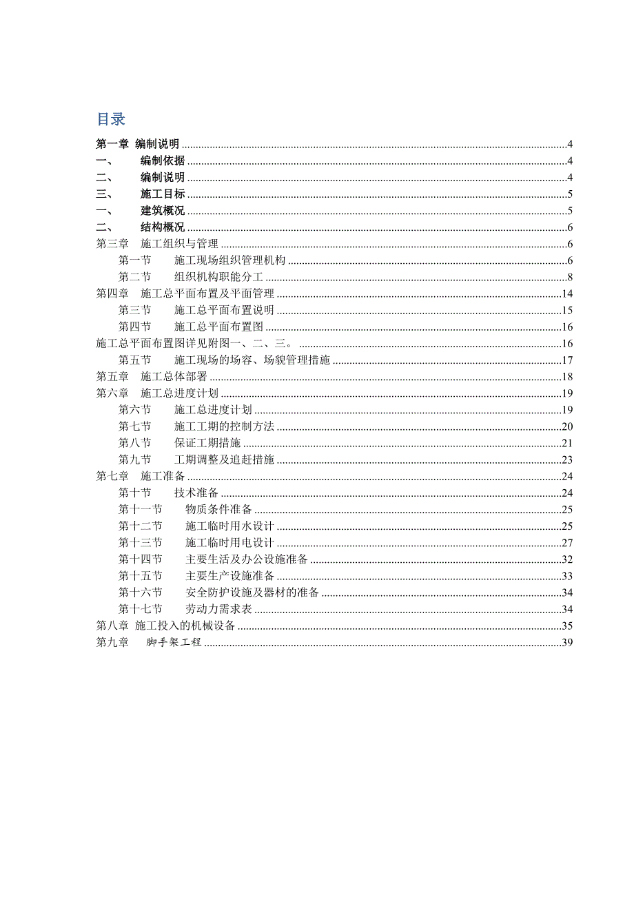 广东某高层塔式住宅楼脚手架工程施工方案(脚手架搭设).doc_第1页