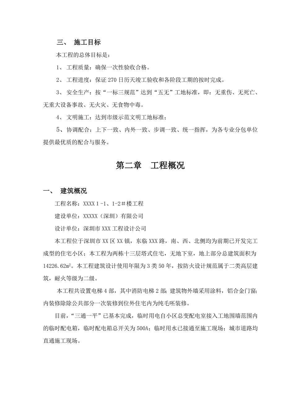 广东某高层塔式住宅楼脚手架工程施工方案(脚手架搭设).doc_第3页