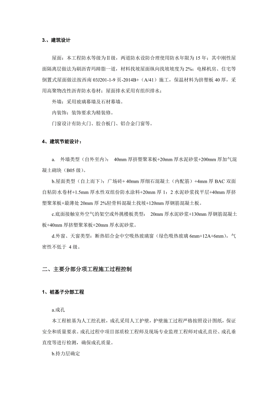 广东某综合楼附楼及地下室工程施工技术总结.doc_第2页