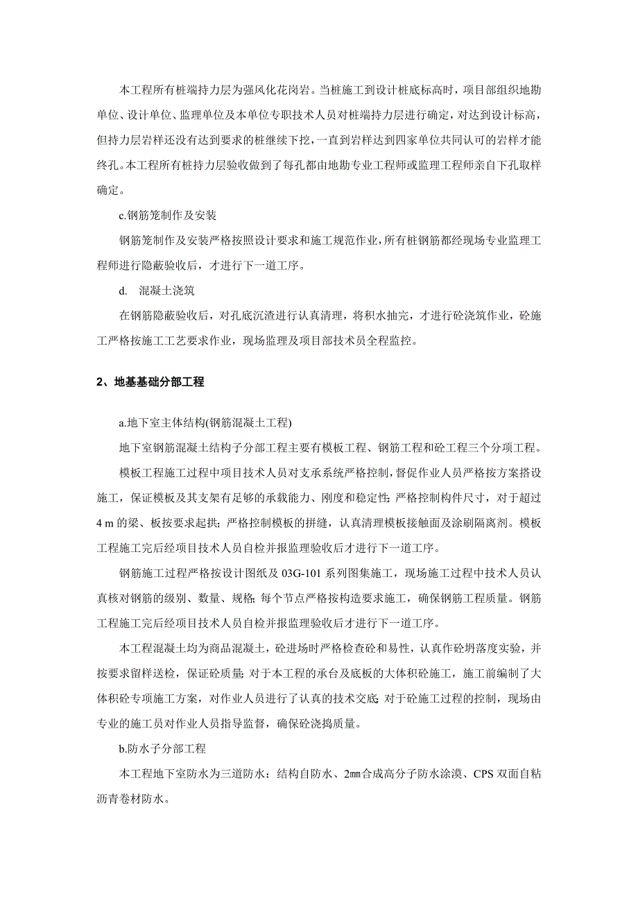 广东某综合楼附楼及地下室工程施工技术总结.doc_第3页