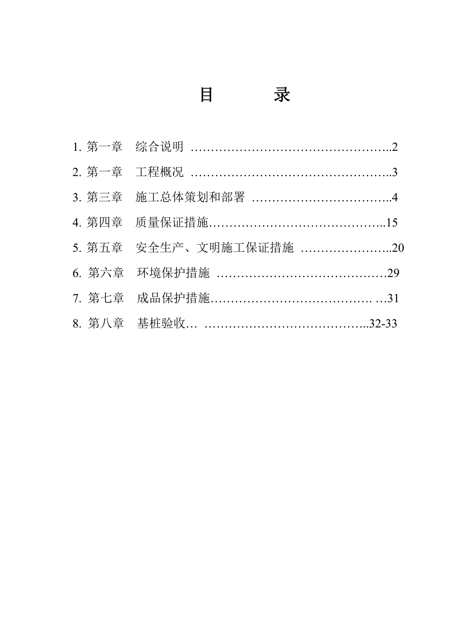 广东某教学楼静压预应力管桩施工方案.doc_第2页