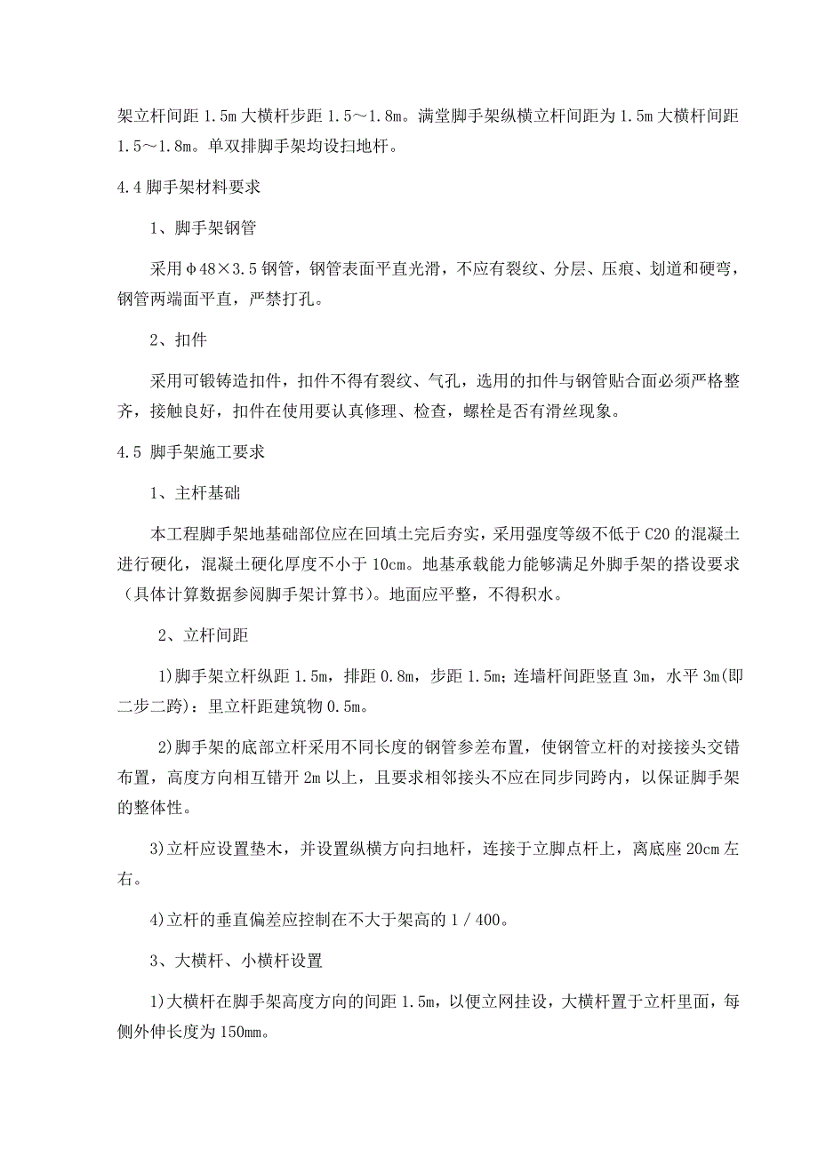 广东某石油化工项目框架结构厂房脚手架施工方案(含计算书).doc_第3页