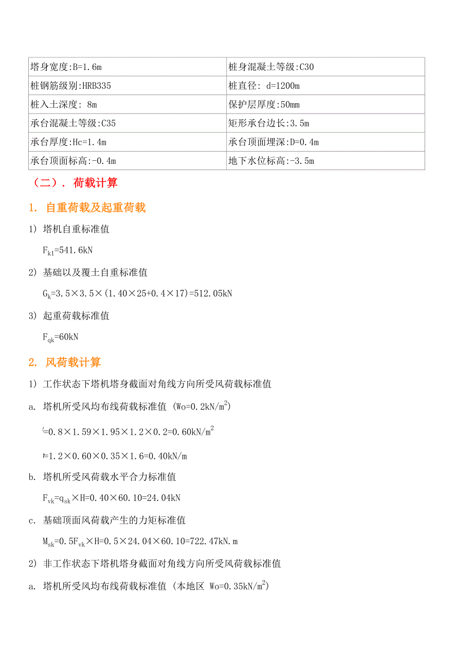 广东某高层住宅楼QTZ80塔吊单桩基础施工方案(含大样图).doc_第3页