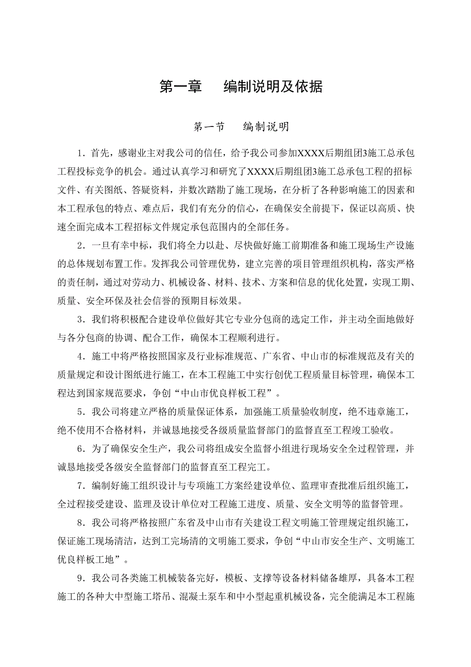 广东某小区高层框架结构住宅楼工程测量施工方案.doc_第3页