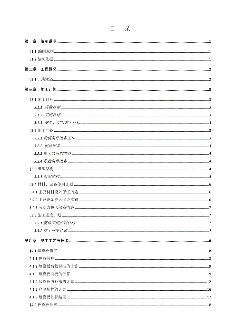 广东某大学片区排水改造项目泵站工程模板支撑专项施工方案(附计算书).doc_第1页