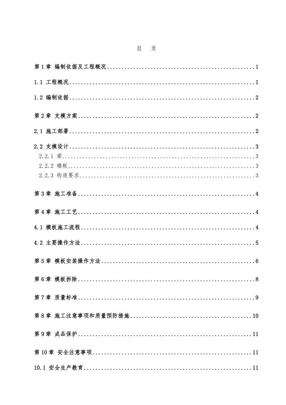 广西某框架结构汽车城服务中心主体模板施工方案(支模设计、含计算书).doc_第1页