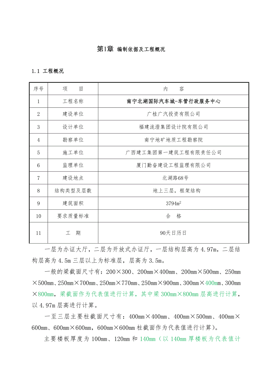 广西某框架结构汽车城服务中心主体模板施工方案(支模设计、含计算书).doc_第3页