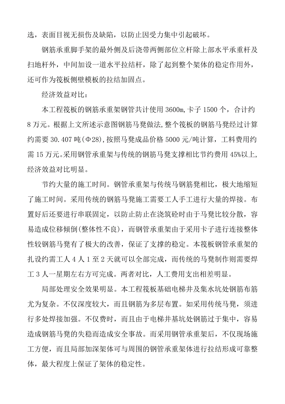 山东某高层办公楼筏板钢筋支撑施工工法(附示意图).doc_第3页