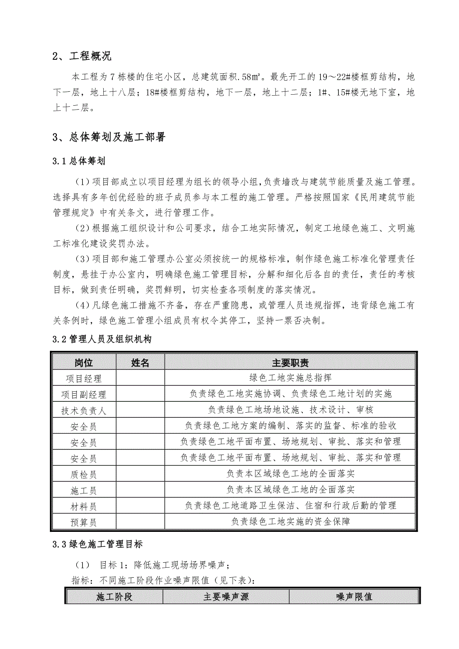 广西某框剪结构住宅项目绿色施工方案.doc_第3页