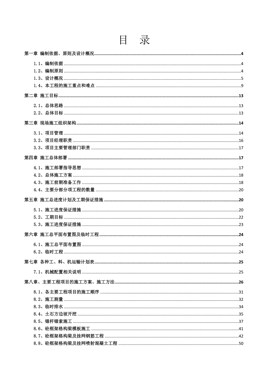 广东某教学楼边坡支护专项施工方案.doc_第2页