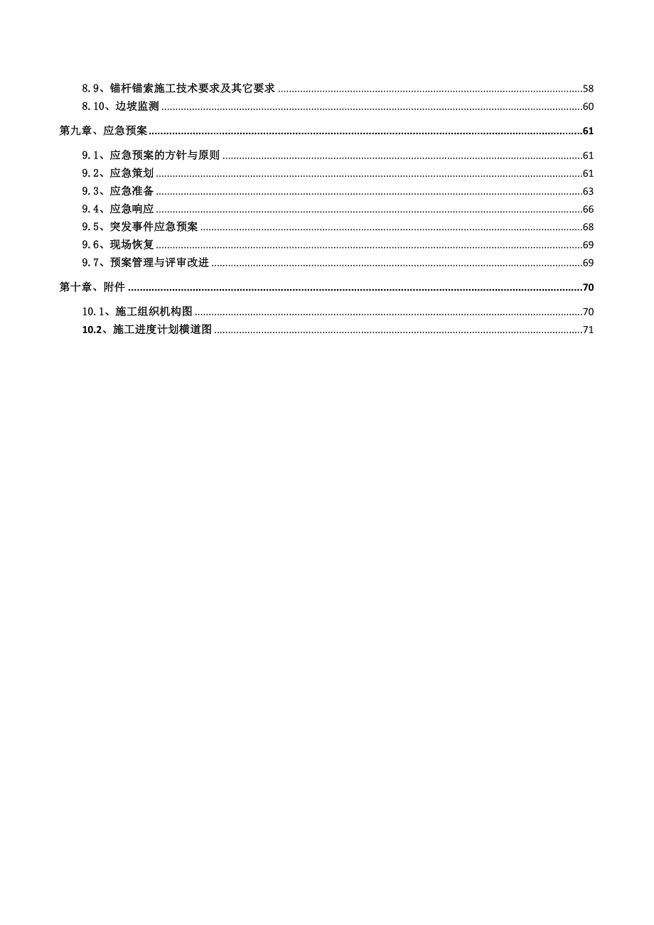 广东某教学楼边坡支护专项施工方案.doc_第3页