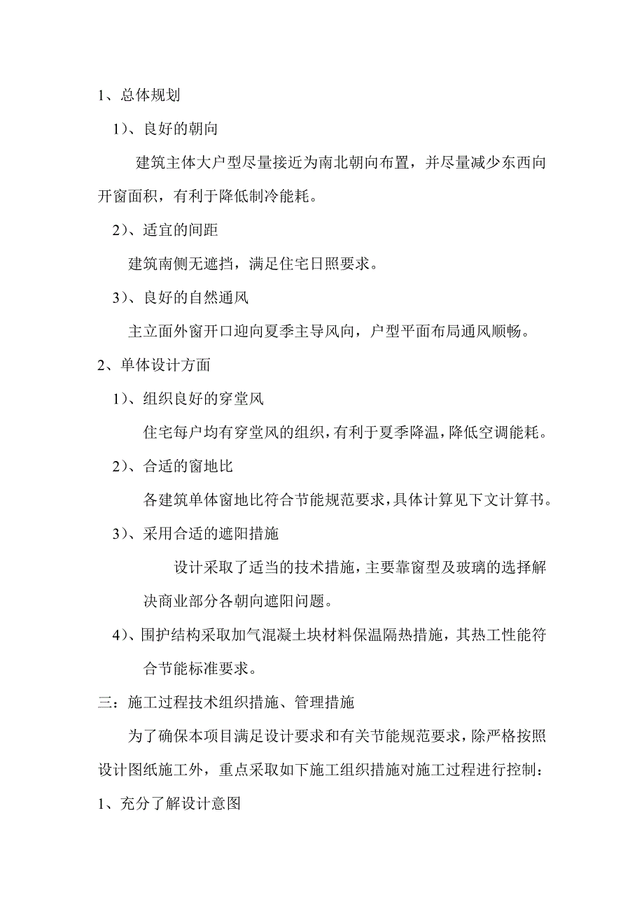 广东某框支剪力墙结构住宅建筑节能施工组织设计方案.doc_第3页