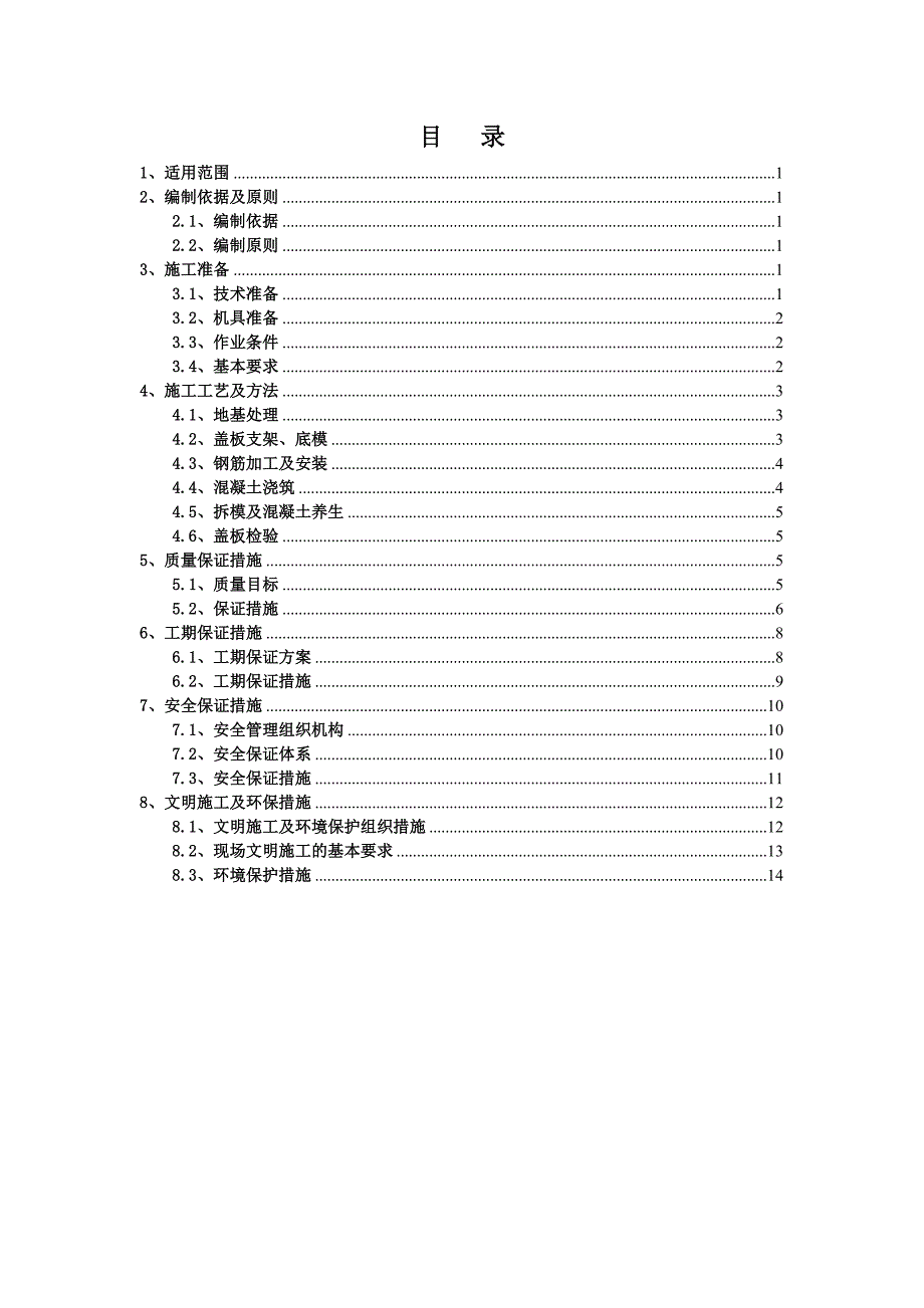 广西某高速公路合同段8米现浇盖板专项施工方案.doc_第2页