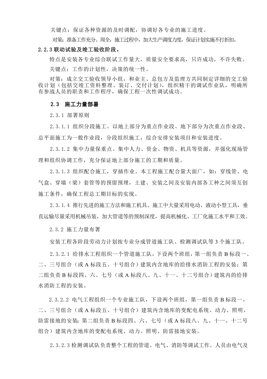 广东省某建筑群水电消防装置施工组织设计.doc_第2页