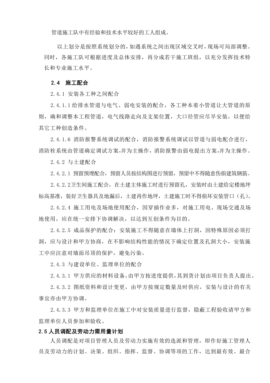 广东省某建筑群水电消防装置施工组织设计.doc_第3页