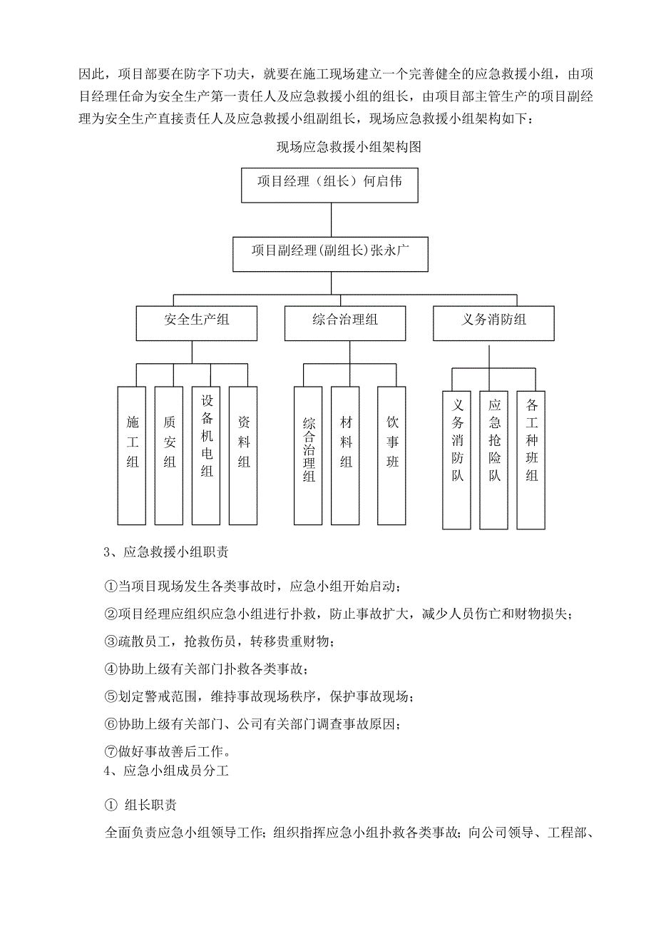 广东某框剪结构保障房项目施工现场安全应急预案.doc_第3页