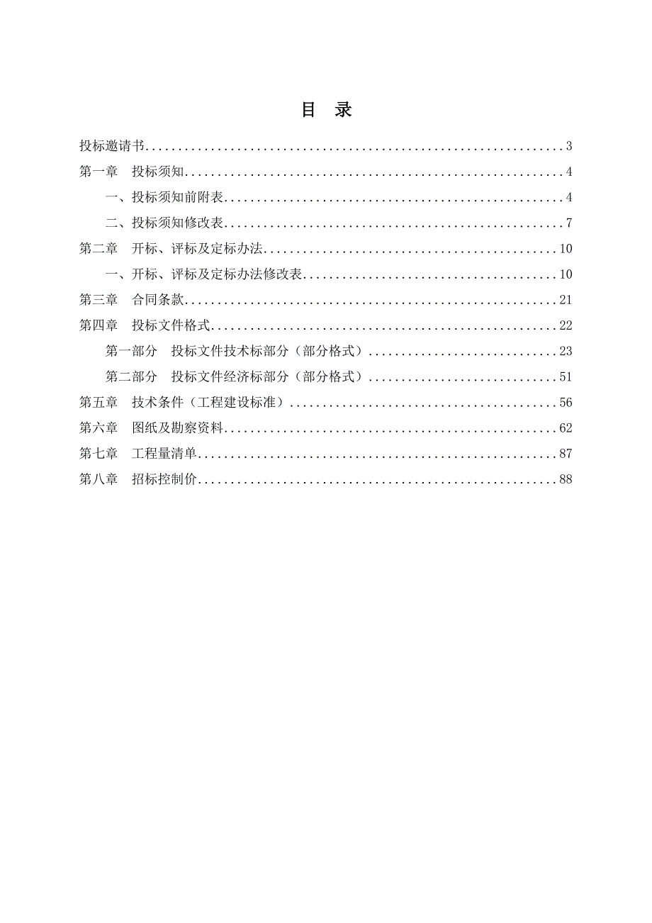 广州某文化中心项目房屋建筑工程施工总承包及施工总承包招标文件.doc_第2页