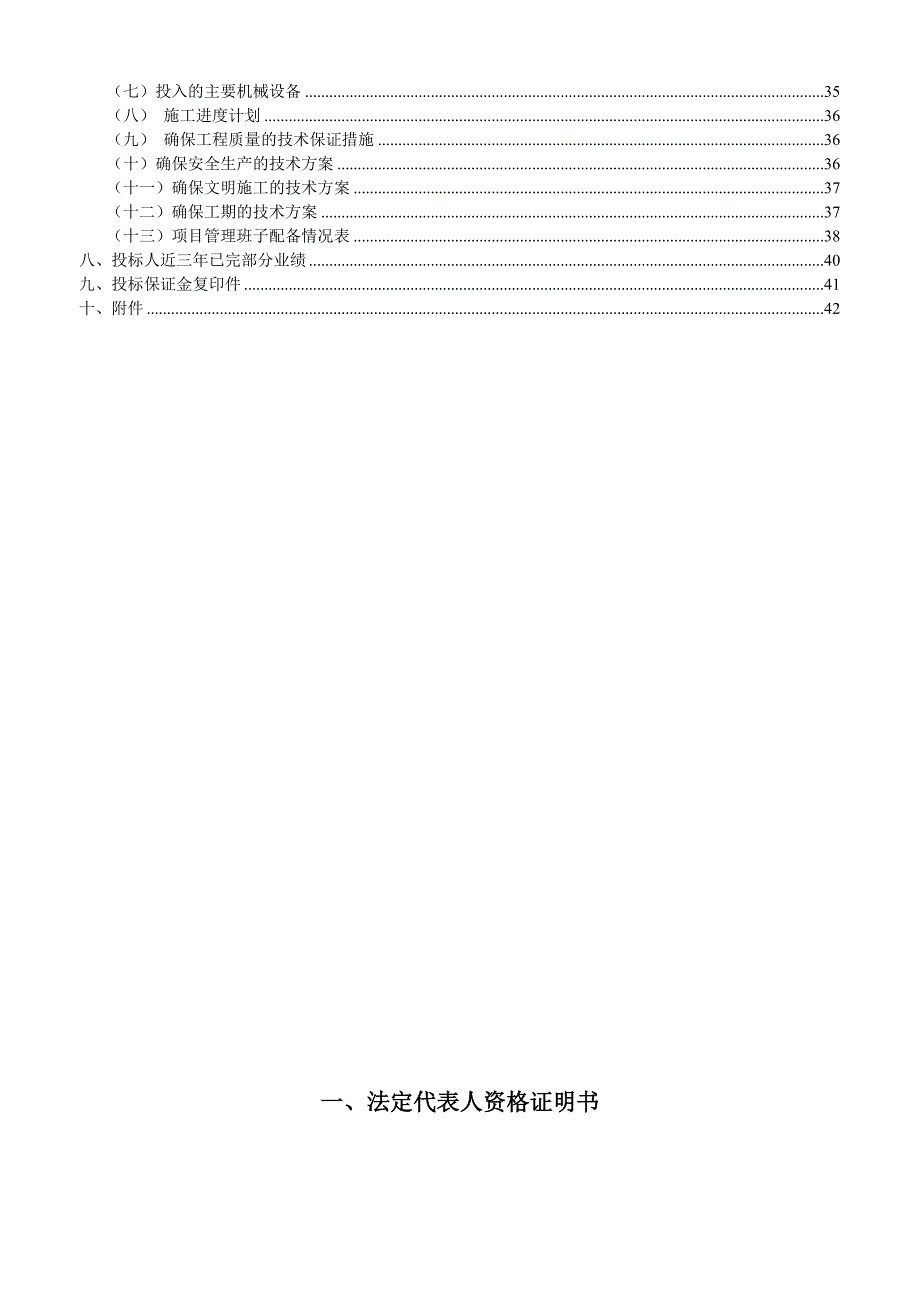 广东某住宅小区停车场环氧地坪施工方案(附示意图).doc_第3页