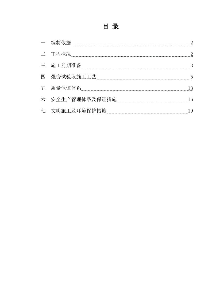 山东某高速公路合同段路基强夯(首件工程)施工方案.doc_第2页