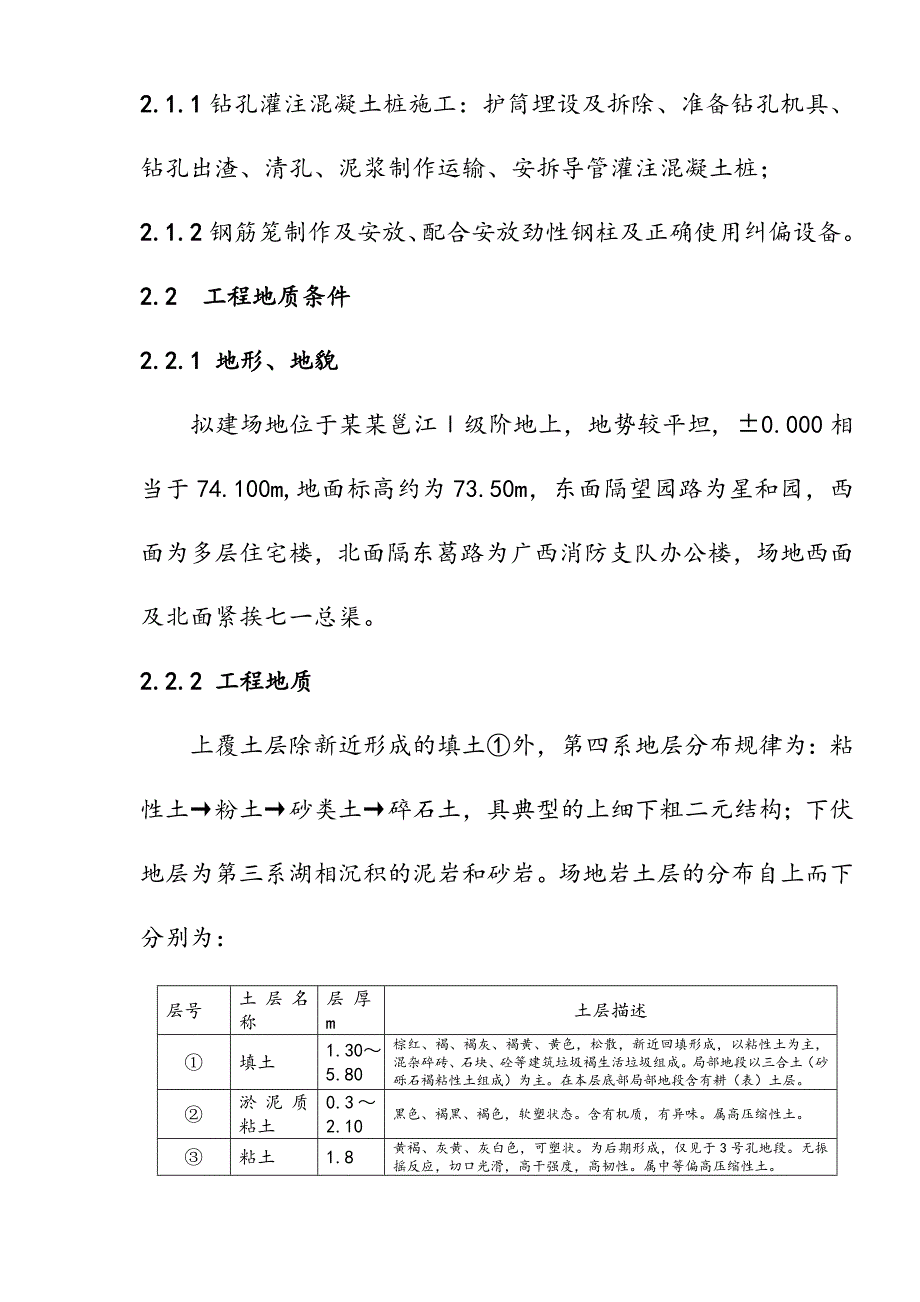 广西某建筑地下四层结构逆作法钻孔灌注桩施工组织设计.doc_第2页